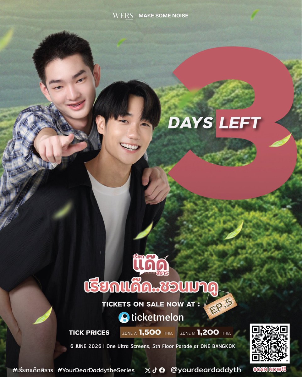 yourdeardaddyth's tweet photo. 📌 เหลืออีก 3 วันกับงาน "เรียกแด๊ด..ชวนมาดู EP.5"

ชาวไร่ภูแสงดาวสามารถจับจองที่นั่งกันได้เลยน้า เตรียมตัวมาดูซีรีส์ เรียกแด๊ดสิธาร (Your Dear Daddy The Series) ไปด้วยกัน พร้อมกิจกรรมสุดพิเศษแบบอัดแน่น แล้วมาเจอกันนะทุกคน! 🙏🏻💓

🎟️ สามารถซื้อบัตรได้ที่ : https://t.co/bA63UQakvn
🎫 ZONE A 1,500 / ZONE B 1,200 ฿
🗓️ Saturday 6 June 2026
📍 THEATRE 5, One Ultra Screens 5th Floor, Parade at ONE BANGKOK

#เรียกแด๊ดชวนมาดูEP5
#เรียกแด๊ดสิธาร
#YourDearDaddyTheSeries
#ช่อง9กด30 #iQIYI