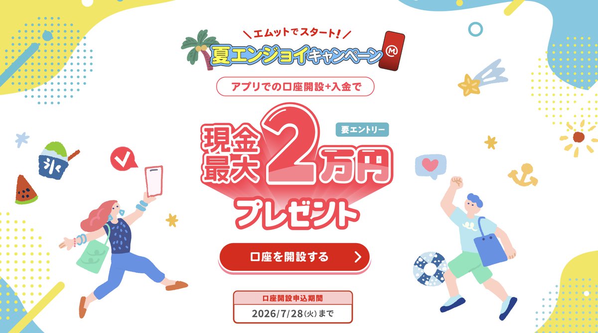 small_hack11's tweet photo. 【三菱UFJ銀行】公式キャンペーンが20,000円にパワーアップ🔥
7月28日(火)までの期間限定！

✅口座開設で最大38,500円✨
①モッピー経由の口座開設 ▶︎ 12,000P
https://t.co/OR21MmOm1E PR

②夏エンジョイキャンペーン ▶︎ 20,000円
https://t.co/Yq29u7DPz6
※7月28日(火)まで⚠️

③口座紹介プラン ▶︎ 1,500円
紹介コード：s514727645
https://t.co/I1WcBExi9t

④COIN+初回チャージキャンペーン ▶︎ 5,000円
https://t.co/KPceMRMvwi
※2027年3月31日(水)まで⚠️