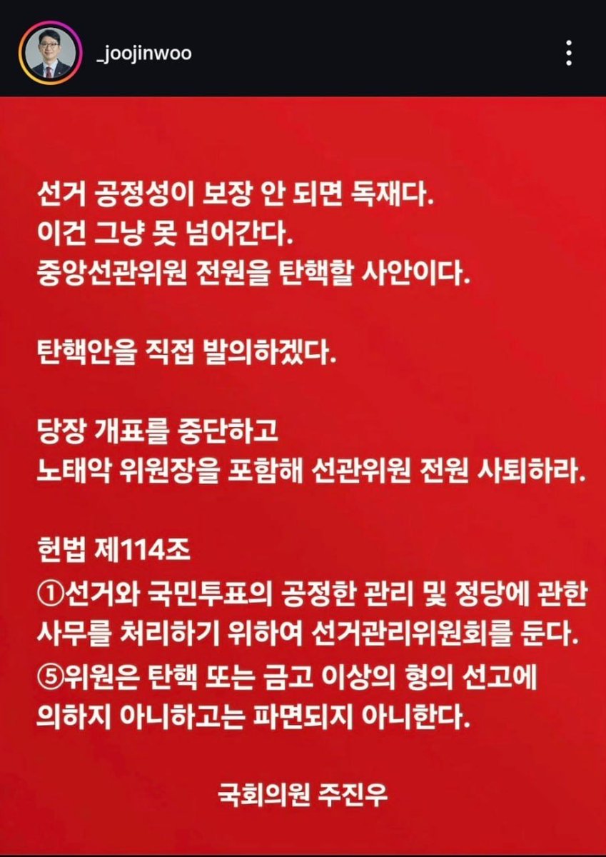 64bitcoinkr's tweet photo. 국민의힘 주진우 의원

중앙선관위원 전원 탄핵안 발의 예정 https://t.co/3LL8KWigI6