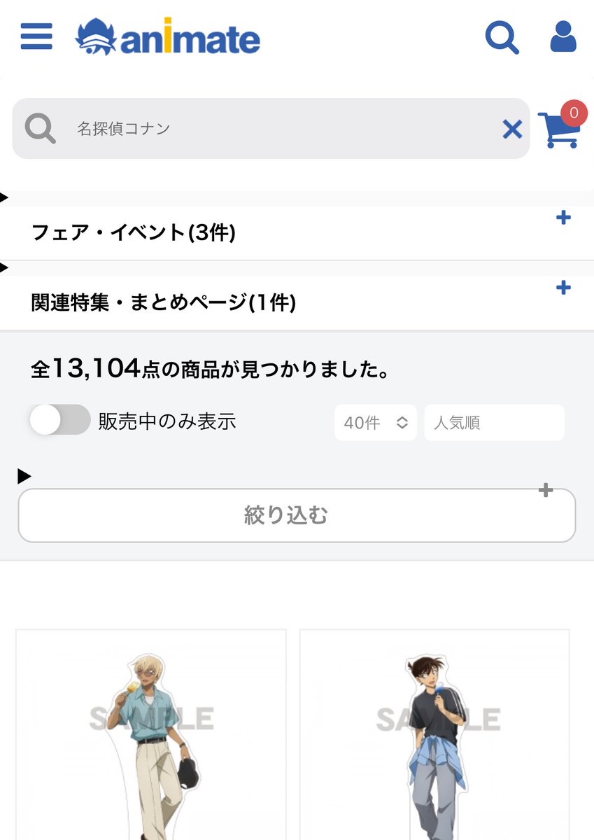 abgggjtgpa's tweet photo. ｱｰｱｰｷｺｴﾅｲｰしてるのは自分たちじゃない…？アニメイトオンラインは「人気順」で検索することが出来ます❣️そこにある真実は、自分の目で確かめてみてね https://t.co/iJUoEOtiga