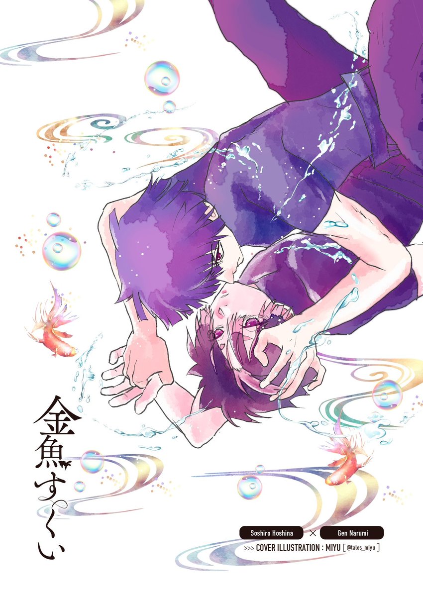 miya_satoo's tweet photo. 7月新刊予定のサンプルです！病んだ鳴と金魚が保の家に転がり込む話🐠詳細は後日pixivにあげる予定です。そしてなんと！表紙はみゆさん(@tales_miyu )が描いてくださいました〜🥳🥳🥳とっても素敵なのでぜひ見てください〜♡♡ https://t.co/ccspraSTBj