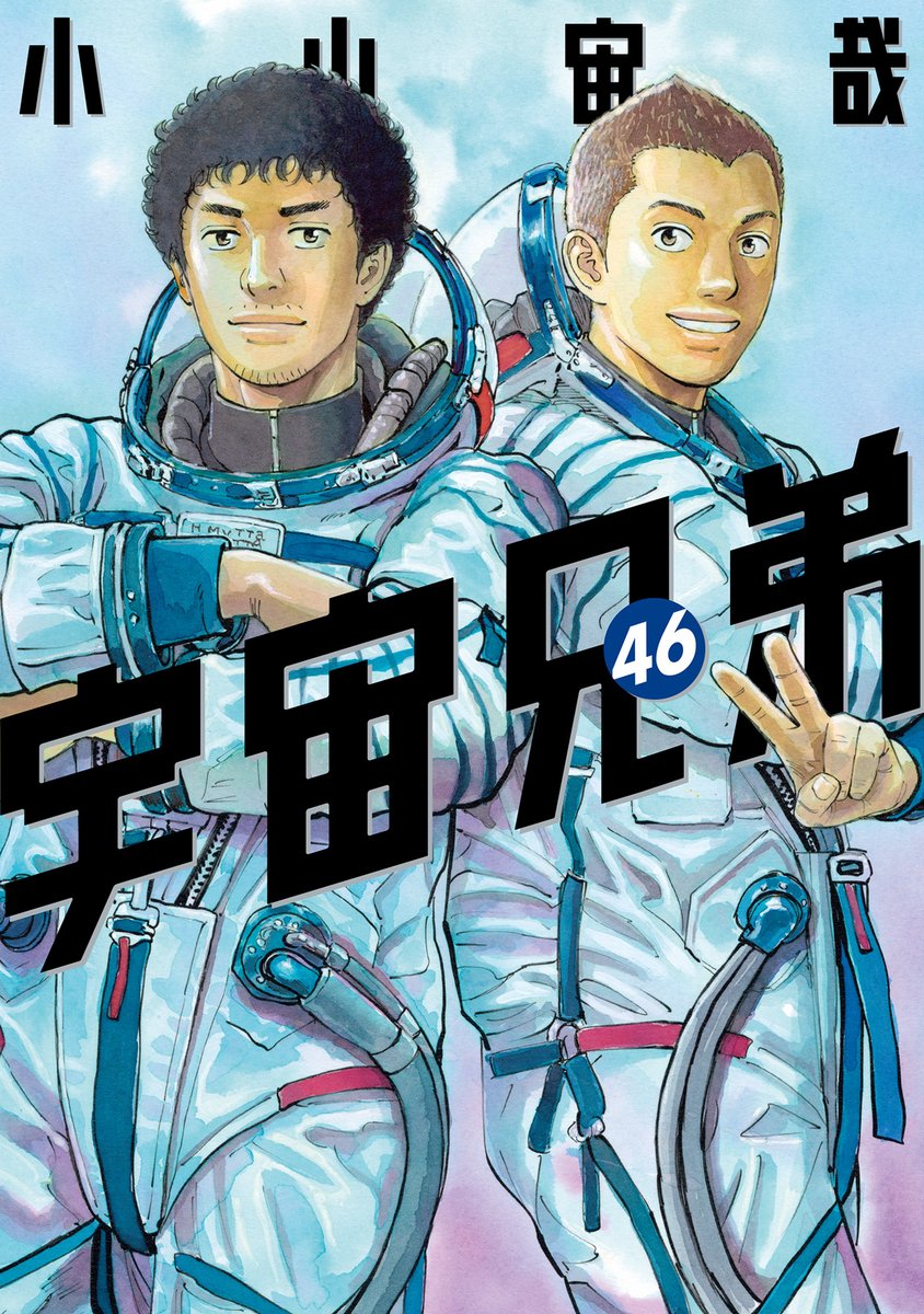 morningmanga's tweet photo. 🚀🚀🚀🚀🚀🚀🚀
 #宇宙兄弟 あと2話
🌏🌏🌏🌏🌏🌏🌏

本日6/4（木）発売の #モーニング 27号に
『#宇宙兄弟』第431話が掲載❕

表紙＆「完結目前記念 #小山宙哉 スペシャルインタビュー」付きでの登場です✨

そして次週、6/11（木）発売の28号で
『宇宙兄弟』はついに完結を迎えます👏

📘コミックス最終46巻は7/22（水）発売
特装版は、スペシャルスピンオフストーリーと「宇宙兄弟MAP」収録の“ミウラ折り”小冊子付き🗺️

🔽詳細は
https://t.co/8Yfcy99iFp