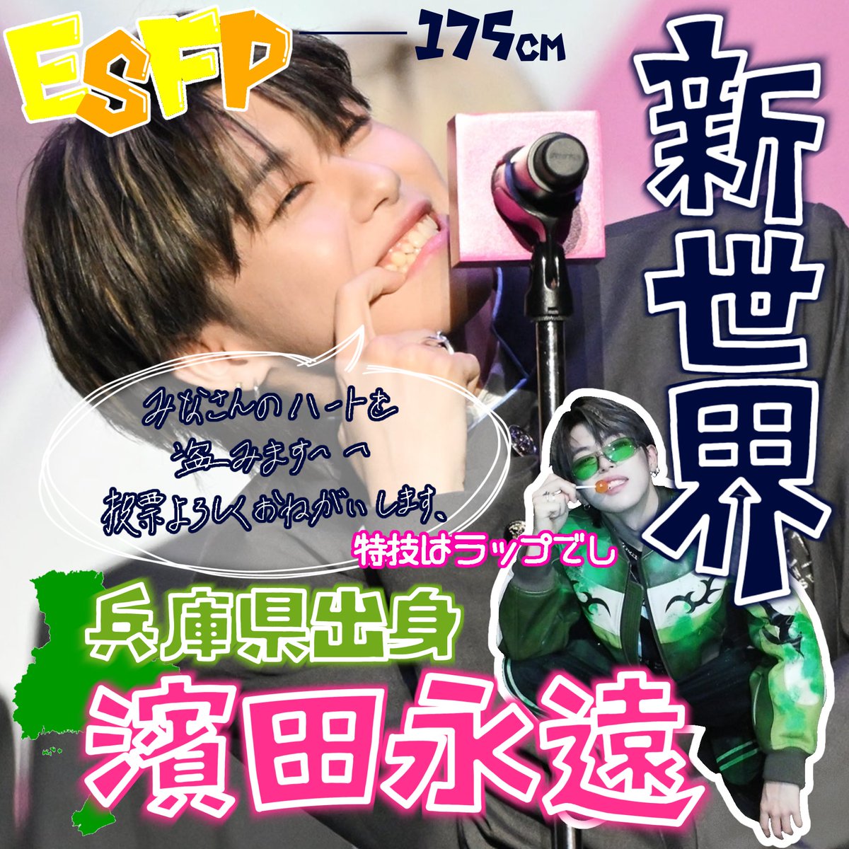 cacao👻🍰濱田永遠デビューへ‼️ tweet media