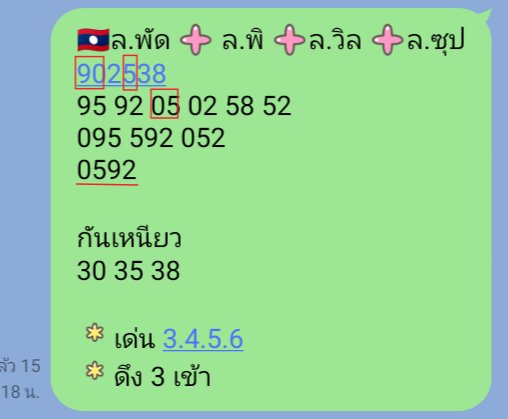 Mechok2332's tweet photo. เย้🎉🎉
🇱🇦ลาวพัด 549-05
🎉แตกวิน 05
🎉รูด  
🎉เจาะ 05
เกือบแตก 0592 https://t.co/UNvM7RPICJ