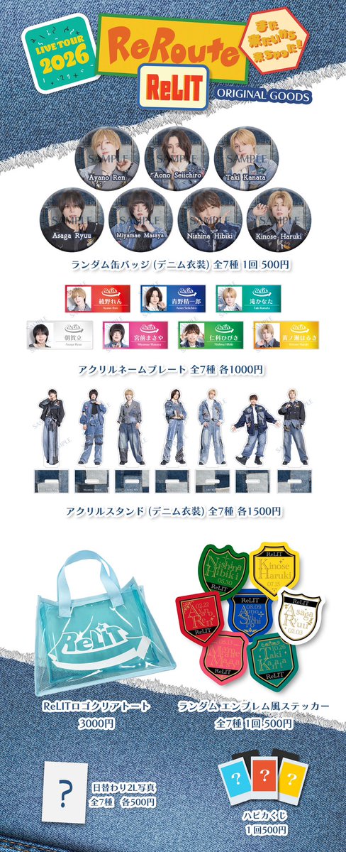 info_ReLIT's tweet photo. 『ReLIT全員配信』💫
ご視聴ありがとうございました！

ReLIT ライブツアー2026
『ReRoute〜また来たいから来ちゃった！〜』新グッズを公開しました🎁✨

さらに、配信内では重大発表もお届けいたしました📣

詳細はこの後のポストをご確認ください！

▪️ツアーチケット発売中！🎫
https://t.co/3xK0HobdfP
▪️アーカイブ配信はこちらから
https://t.co/daqmE1SiCm

#ReLIT