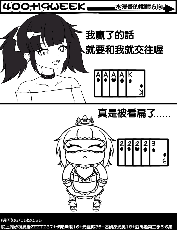 DoubleMing's tweet photo. 400+19WEEK
這也是週表 四百+19話
【會贏喔】
#雙命週表的最終型態是 #漫畫 也是 #周表 https://t.co/dI9aqaiIDy