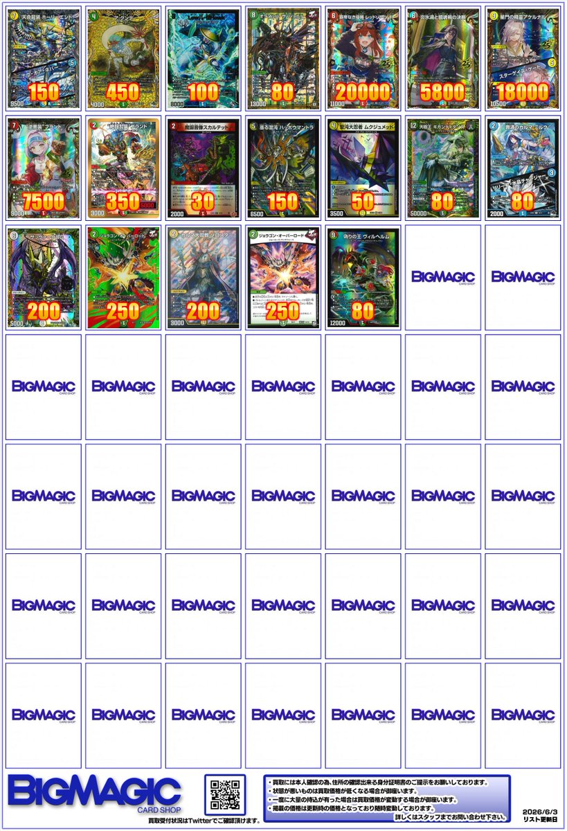 デュエマまとめ売り‼️値段要相談 DM_BMA】デュエル・マスターズ TCG ピックアップ買取更新致しました