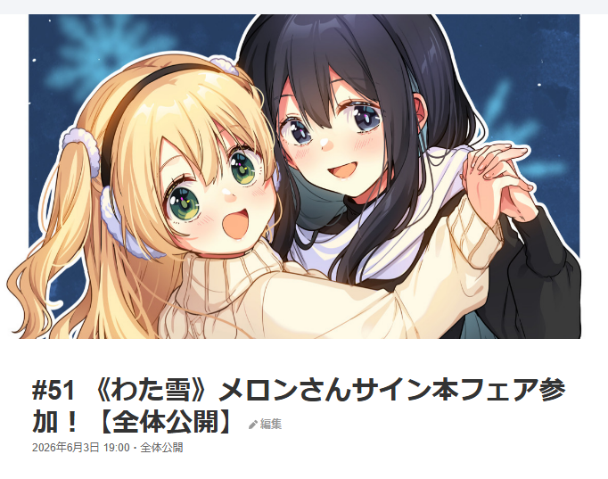 ラノベ 作者 サイン本 7冊 まとめて FANBOXにてメロンブックスさんのサイン本販売についての記事を全体公開