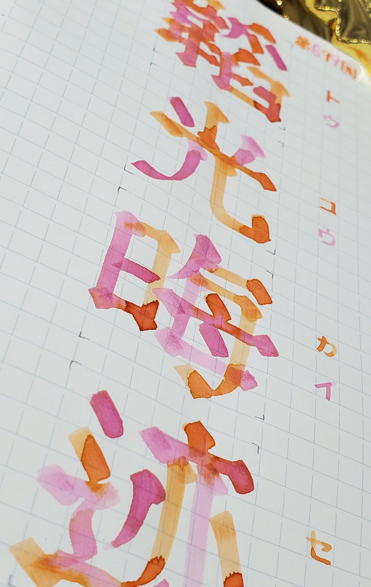 iro_hane's tweet photo. 第699回
韜光晦迹(ﾄｳｺｳｶｲｾｷ)

お題ありがとうございます。

ink:  可睡  紫陽花が咲く頃に
#よじしょしゃ https://t.co/mmwtE6Bh4J