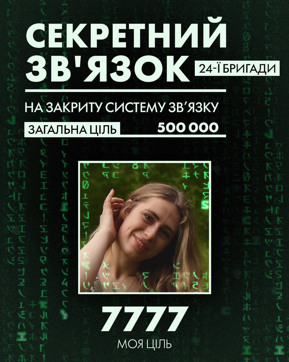 peach_9821's tweet photo. Котики, долучаюсь до збору на закриту систему звʼязку для 24 ОМБр імені короля Данила

🎯Ціль: 7 777.00 ₴

🔗Посилання на збір
https://t.co/pE1vcJYuPe

Буду вдячна за репости та донати🫶🏻 https://t.co/gjfTukGsnJ