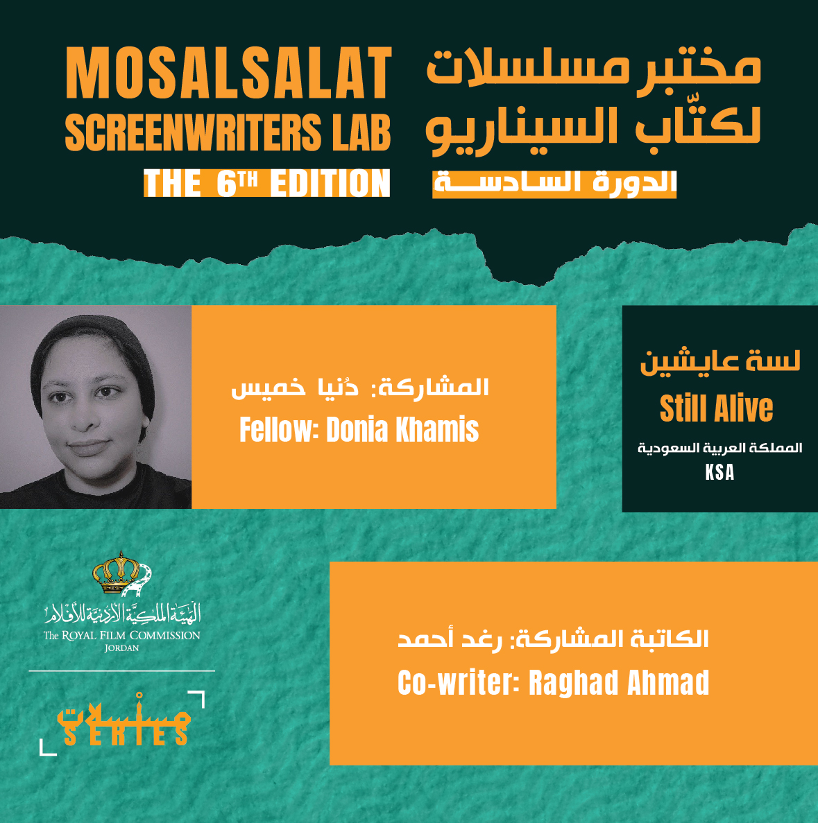FilmJordan's tweet photo. نتمنى التوفيق للمشاركين والمشاركات المختارين في الدورة السادسة من مختبر مسلسلات لكتّاب السيناريو!

ينعقد المختبر من ١٢ إلى ١٦ حزيران (يونيو).

Wishing the selected fellows of the 6th Edition of Mosalsalat Screenwriters Lab the best of luck!

The lab will take place from 12 to 16 June.