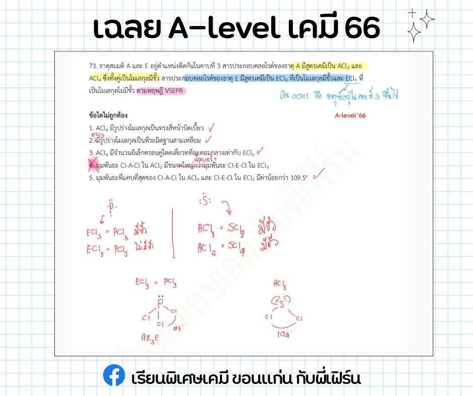 chemtt_55's tweet photo. 🧪 รับสอนพิเศษเคมี และชีวะ 
• ปูพื้นฐานเคมี ม.4–5–6
• ทบทวนเนื้อหาที่กำลังเรียน
• ติวสอบ A-Level / NETSAT / สอวน(เคมี)
ไม่มีพื้นฐาน ก็เรียนได้ค่ะ สอนตั้งแต่พื้นฐาน ปูให้ตั้งแต่เริ่มต้นเลย 😊
 #dek72 #dek70 #Alevelเคมี #NETSAT #สอวนเคมี #dek71 #tcas70 #สอวน #กสพท #dek71 https://t.co/p38yGHMW7v