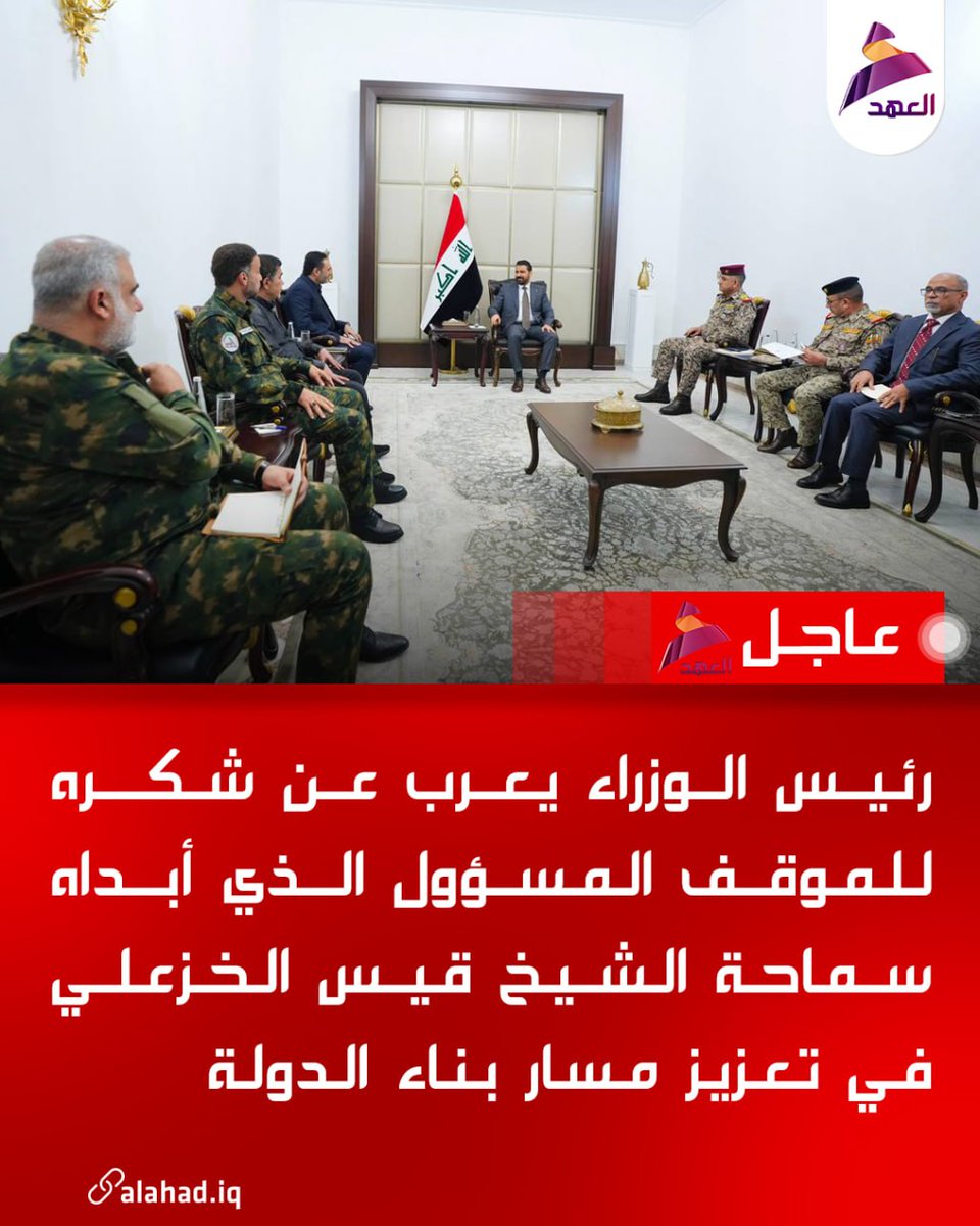 nzar_n1's tweet photo. 🔴 رئيس الوزراء يعرب عن شكره للموقف المسؤول الذي أبداه سماحة الشيخ قيس الخزعلي في تعزيز مسار بناء الدولة.
#الشيخ_الامين https://t.co/q7JczIeDAd