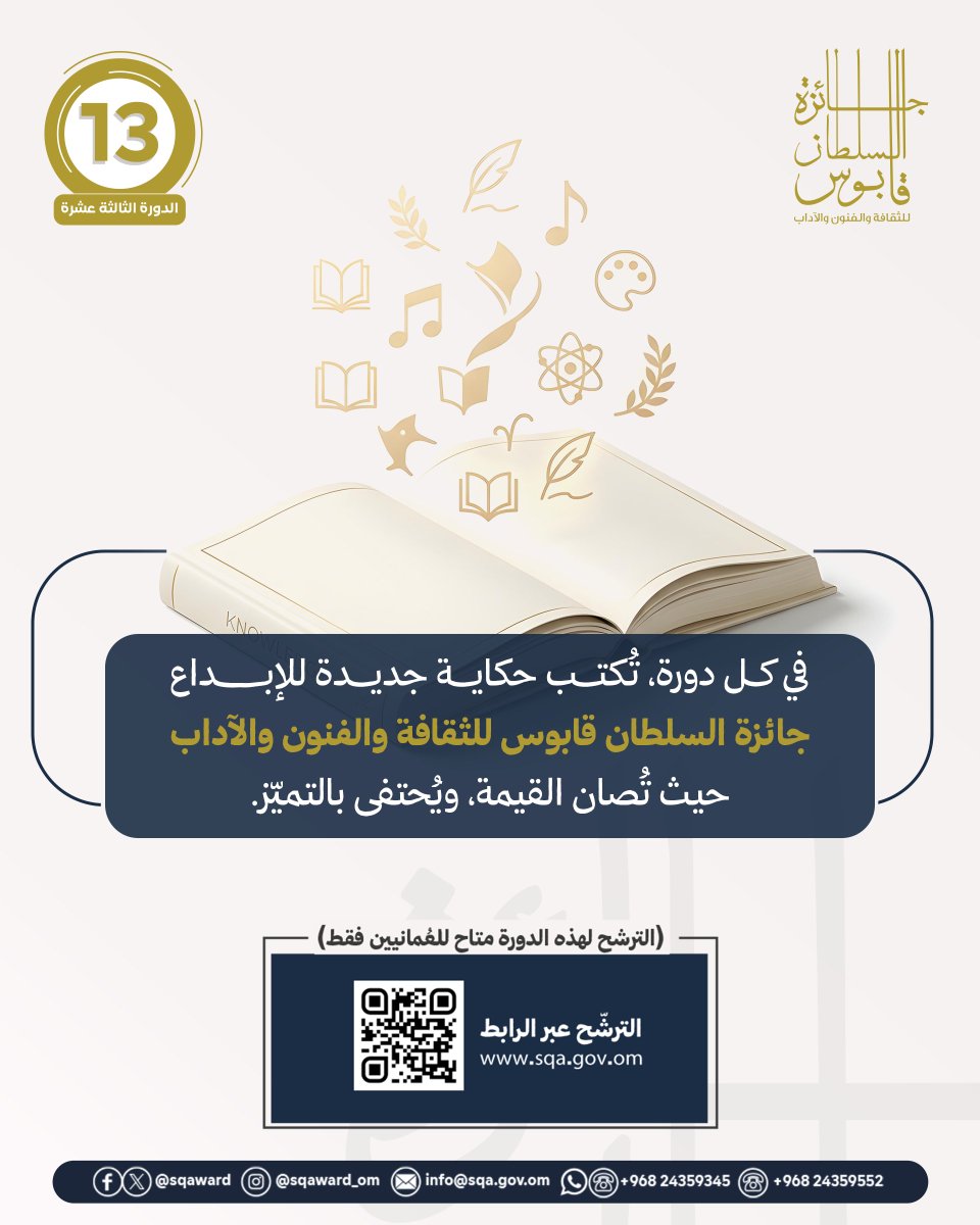 sqaward's tweet photo. نكتب حكاية جديدة للإبداع، حيث تُصان القيمة، ويُحتفى بالتميّز.

ترشّح عن مجالات الدورة الـ 13  المخصصة للعمانيين عبر الرابط:
https://t.co/60YLVr3gtn https://t.co/VpmT1eroBr