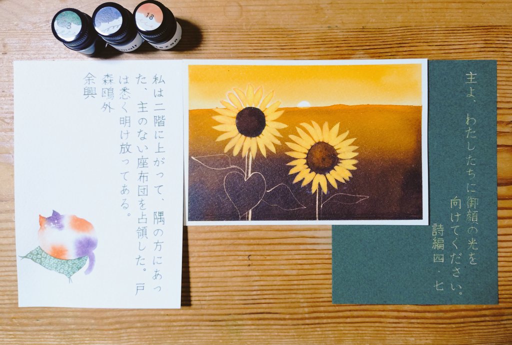 maria_iohanna3's tweet photo. #朝活書写_2427 お題に感謝です。サトウ先生の座布団猫を描きました。もう一枚はひまわりの試作。#聖書書写 もしました。
#Tagstationery https://t.co/QD0r6k2Ay9