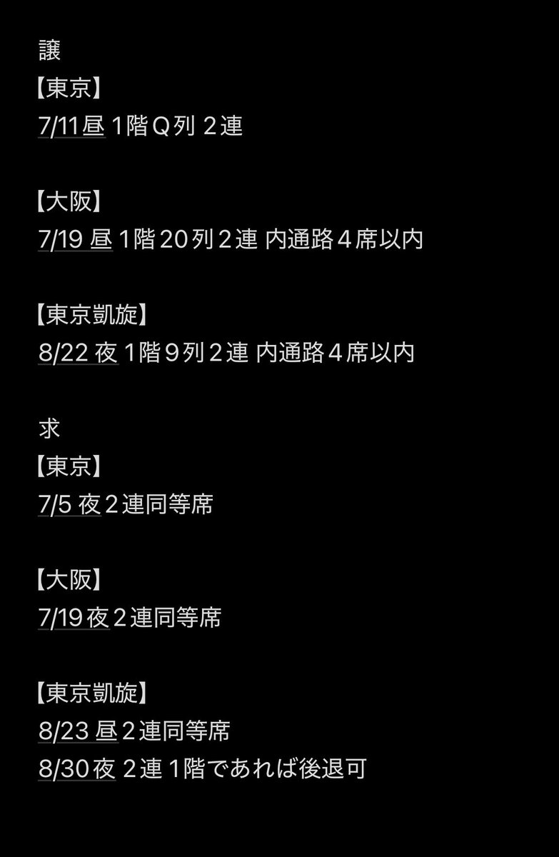 0905_plas's tweet photo. 【交換】テニスの王子様 テニミュ 全国立海 全立 チケット

【譲】2連番
7/11 昼、7/19昼、8/22夜

【求】2連番
7/5夜、7/19夜、8/23昼
8/30夜(大楽のみ1階席後退可)

お席の詳細は添付写真
通路表記あるものは同様の条件
基本現地手渡し（東京初日）
難しければ要相談
お気軽にお声掛けください🙇🏻‍♀️ https://t.co/IOunUbRJy6