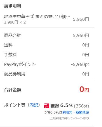 S_infouser's tweet photo. 6/2からヤフショでポイント使用に対するポイントが付かないって話がX上でも出ているけど普通に間違い。

実際全額ポイント払いでも還元されているし、そもそも規約上も「ペイペイステップで付与されるポイント」に関する改定となっているのでその範疇。
やっぱり自分の目で確認するのが一番ですね https://t.co/W4dYpbmUZm