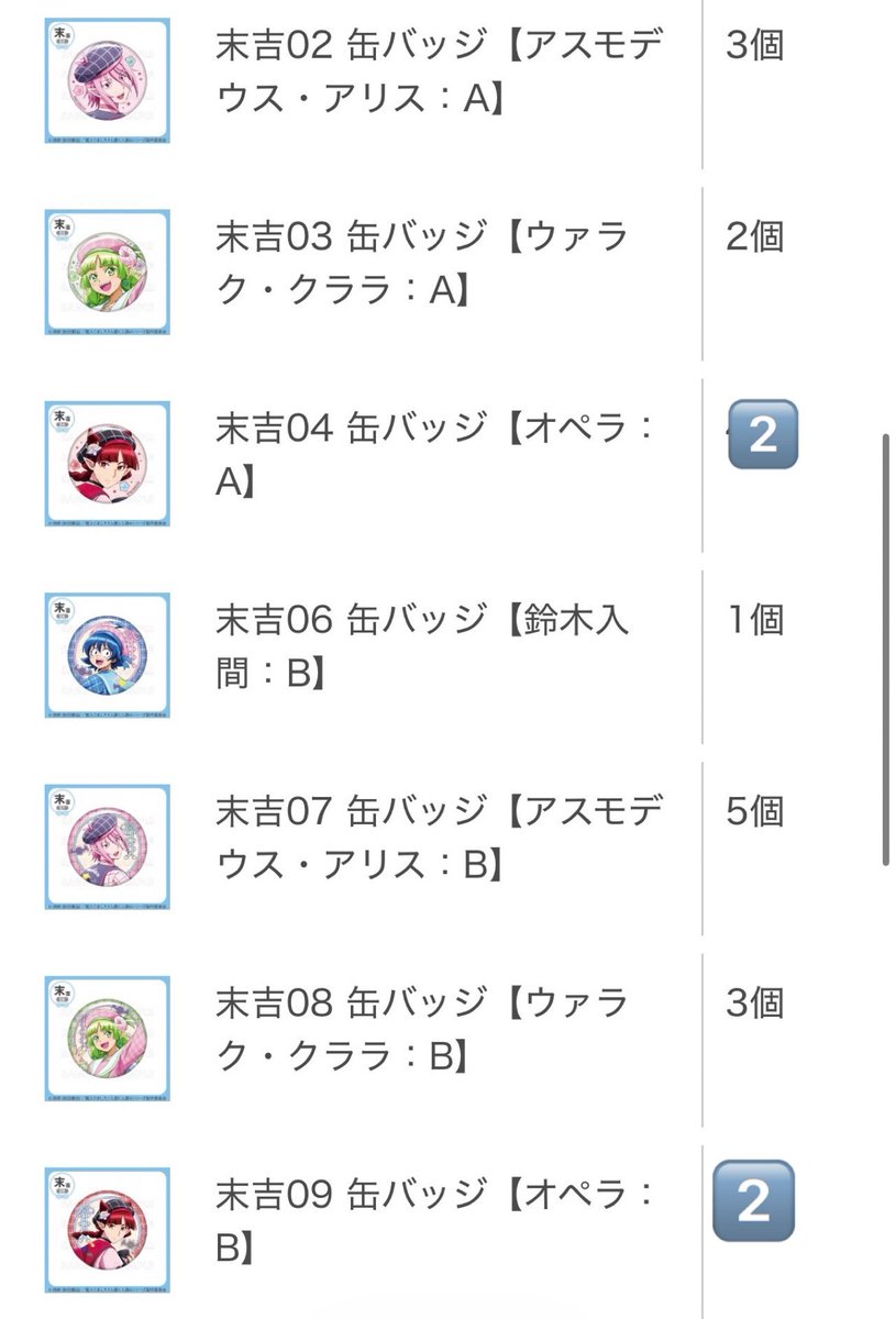 Lariru222's tweet photo. 交換　買取　魔入りました！入間くん
まるくじ チェックセーラーすたいる　りたーんず！

【求】大吉入間、中吉プルソン、定価＋送料
　　末吉プルソン
【譲】超大吉、中吉アリス、クララ、オペラ
　　小吉・末吉　数字分

超大吉中吉は交換優先
郵送、名古屋手渡し
比率違い🙆‍♀️
よろしくお願いします🙇‍♀️ https://t.co/jtPAqsi5RN