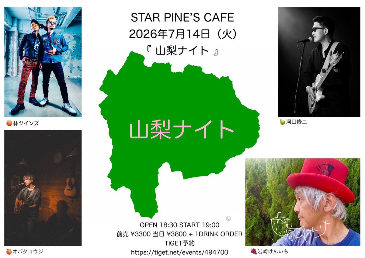 OBT_Gt's tweet photo. 7月は吉祥寺。

楽しみなライブが決まりました。

■2026.7/14(火)
『山梨ナイト』
出演: 林ツインズ / 河口修二 / オバタコウジ / 岩崎けんいち

開場18:30 / 開演19:00
前売¥3300 当日¥3800+1d
ご予約 
https://t.co/bZXbll1mrF https://t.co/anfjVNoGGu
