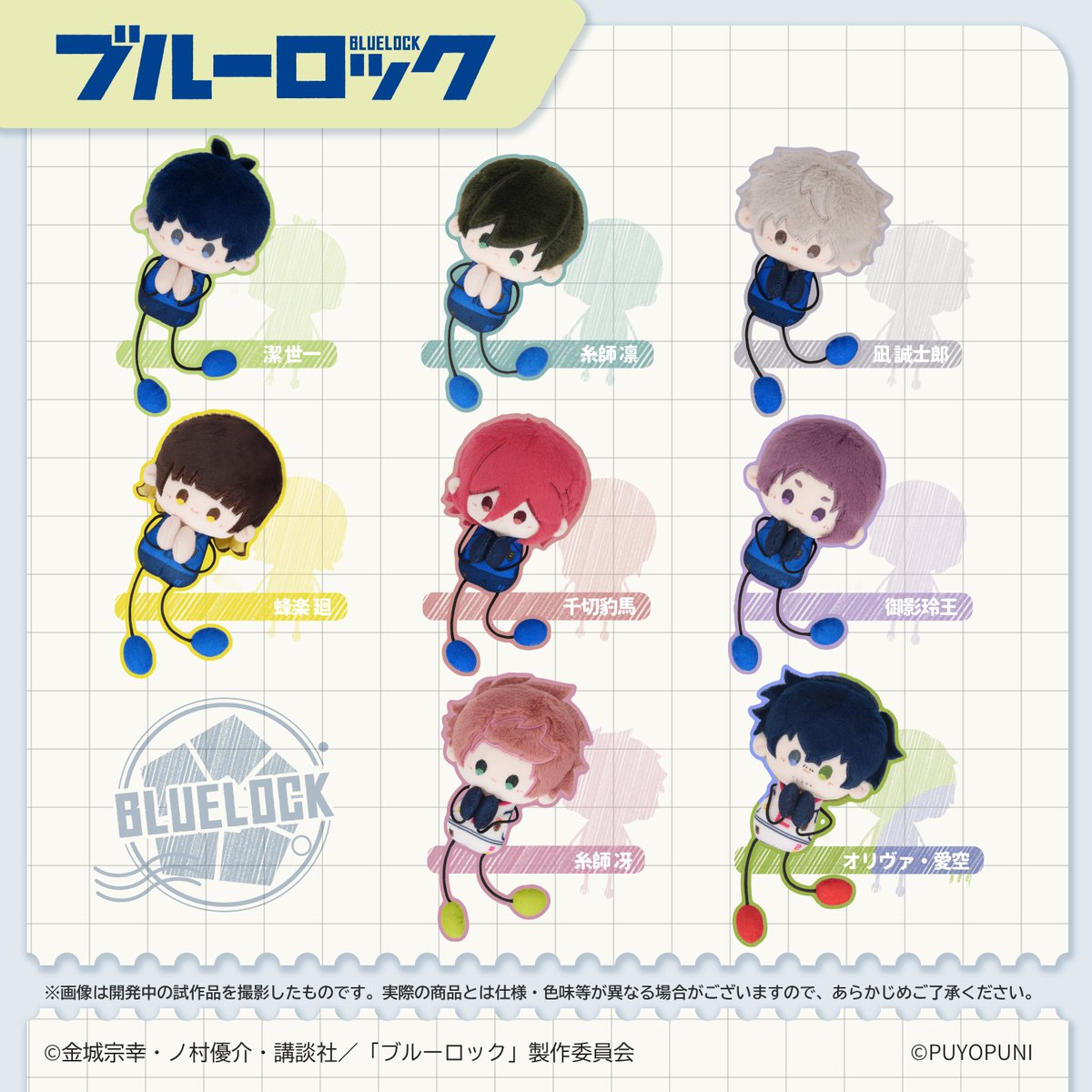 公式】ブルーロックグッズ・イベント情報 (@BLUELOCK_GDS) / Posts / X
