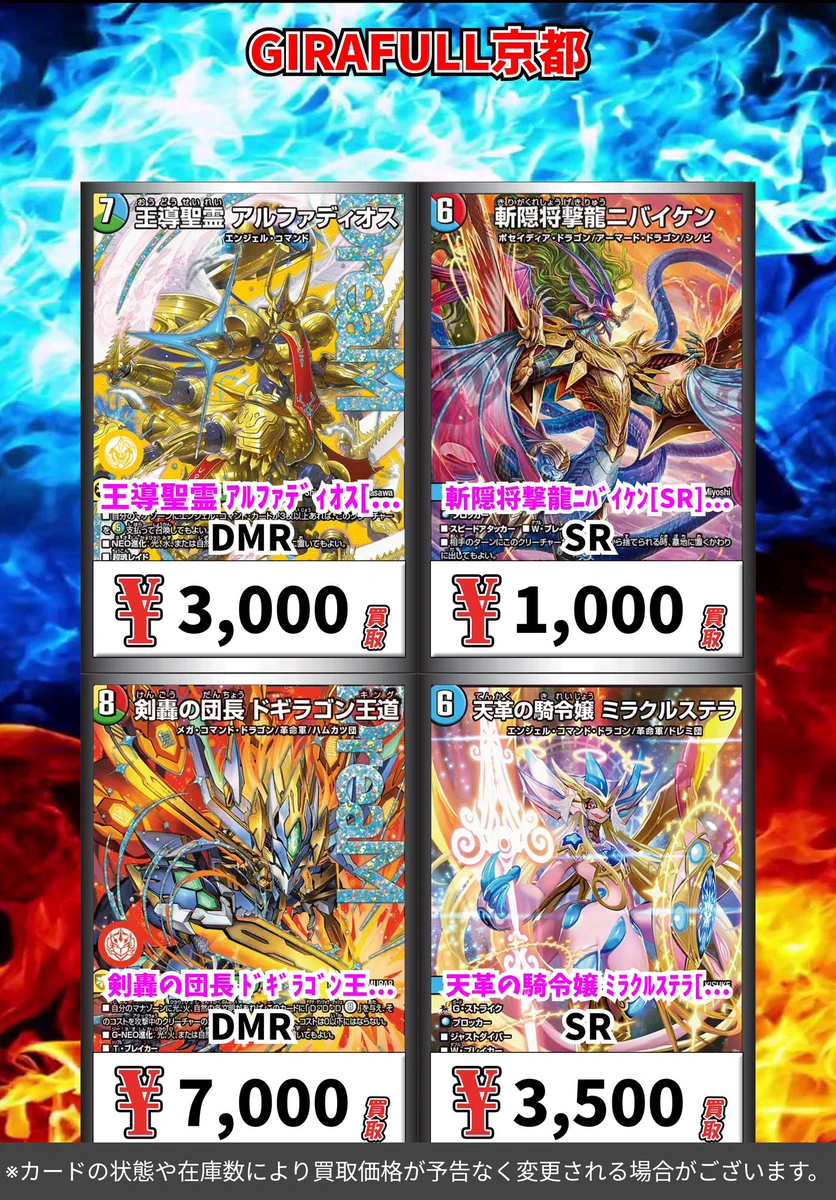 デュエルマスターズ　引退品　ドギラゴン王道　ミラクルステラ　アルファディオス トレカ専門店GIRAFULL京都店(ジラフル京都店) on X: 
