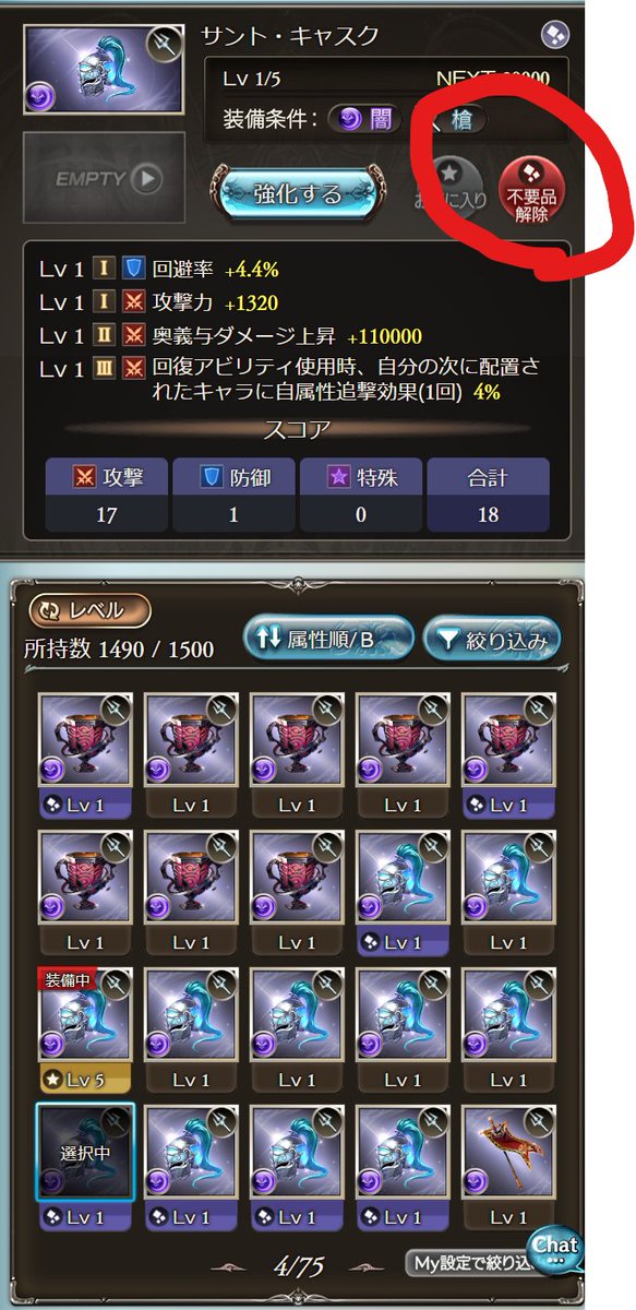 Elpy_gbf's tweet photo. 不要品ボタン遠すぎる、、、
アーティファクト関連のUIってホント運営エアプだと思う
スコアとか1mmも役に立たない要素追加してるし https://t.co/Tz9omHTq65