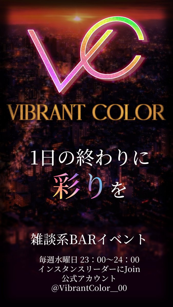 VibrantColor_00's tweet photo. このあと23時からです！
まったりしにきてください～！#VRC_VibrantColor https://t.co/IFOIkA2o2L