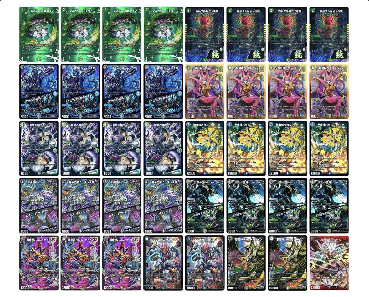 黒緑バロム更新しました‼️ でもまだまだ伸びる気がする🤔 #デュエマ