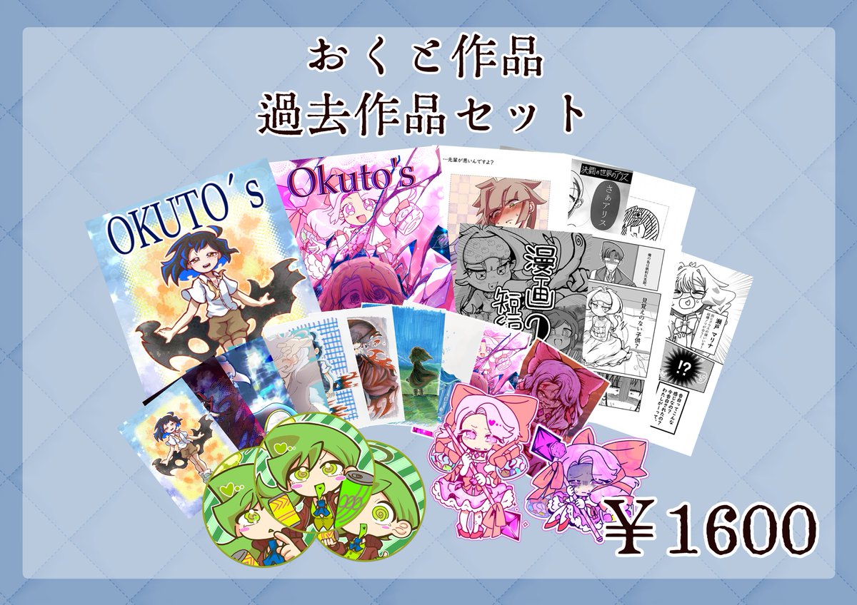 okuto_taco's tweet photo. #コミティアお品書き

私が過去に販売した作品も持っていきます。
一部商品をお安くしました！
単品買いもできます。
セットで買うと900円分お得になります。
ぜひ気になった方は購入検討してください！

※過去作セットにプラスチックカップと中毒エネクリップは入れておりません。

#COMITIA156 https://t.co/pSsiicFQ8g