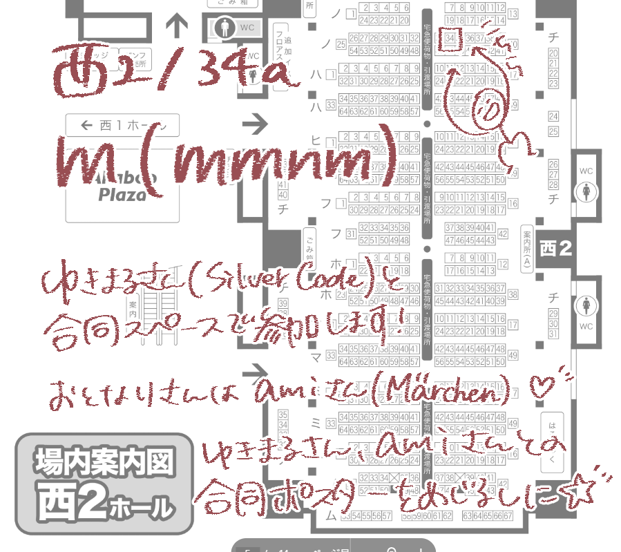 6/28 星に願いを 西2ノ34aで ゆきまるさん(@yukimalu_oekaki)と 一緒の