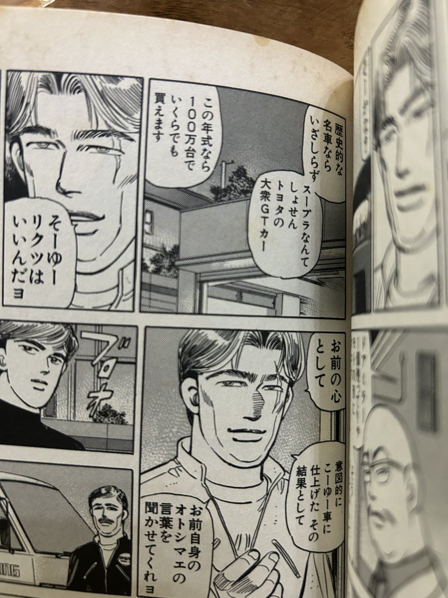 D_Kogi_MASTU's tweet photo. 久しぶりに湾岸ミッドナイトを引っ張り出して読んでるけど時代を感じる

『スープラなんてしょせんトヨタの大衆GTカー』 (中古価格1000万近くざら) https://t.co/P1xmqE7G0N