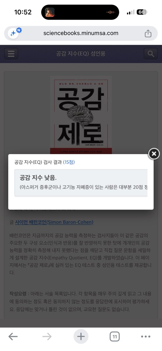 cannotbearyou_'s tweet photo. 공감지수 15점(ㅅㅂㅋㅋ) 나왓더니 여친이 로봇이지만 따뜻하고 말랑한 로봇이래 …. 이게욕인지칭찬인지 https://t.co/tgKo2tw6FS