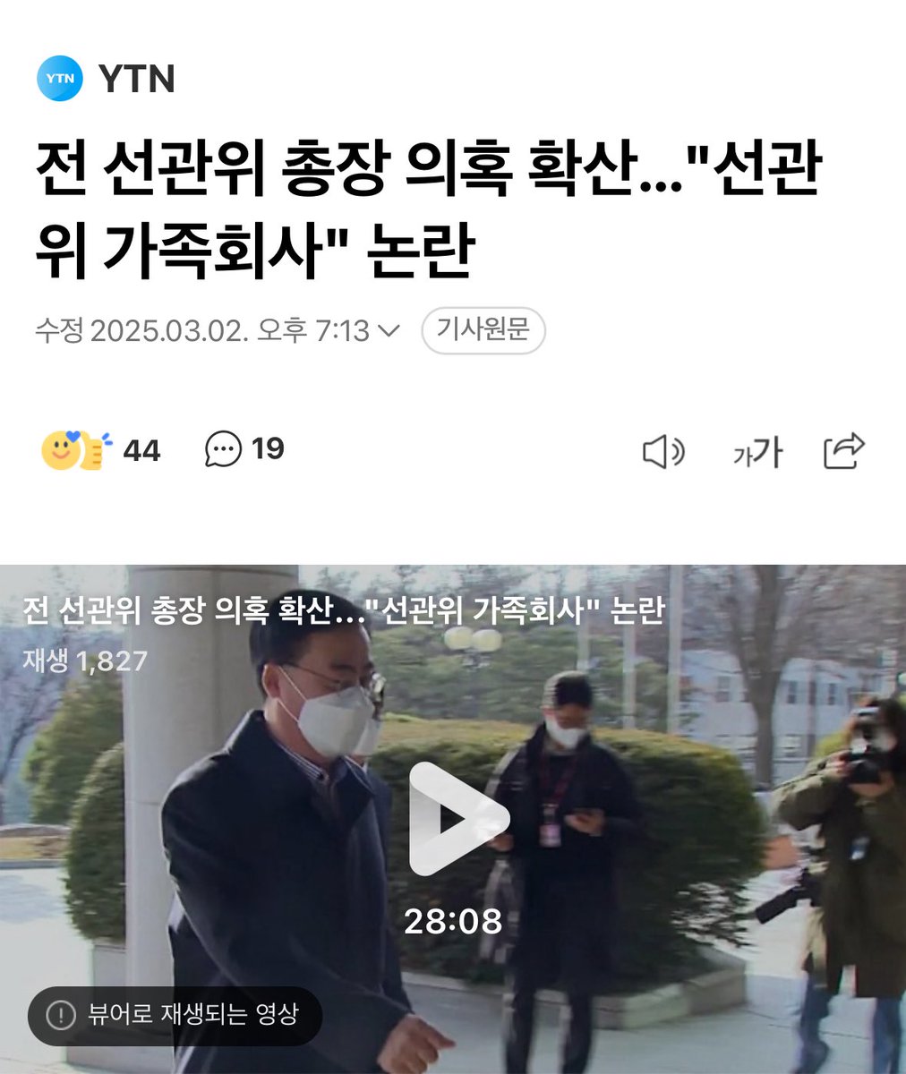 LOLOS8678's tweet photo. 잘못이 있으면 수사하고, 재판 받아 처벌하는 것. 정상적인 국가의 가장 기본적인 상식이다. 다름 아닌 민주주의 최후의 보루 '선거'에서 이런 일이 벌어졌음에도, 정부와 여당은 덤덤하고 지상파 언론은 대수롭지 않은 듯 읊조릴 뿐이다.

보수 정권이었으면 광장이 불탔을 미친 사건이지만, 수사를 해야 할 검찰은 무너졌고 검찰총장은 권력 앞에 개처럼 조아렸다. 온 세상이 무너지고 있음에도, 지성인들의 양심은 움직일 기미조차 보이지 않는다.

민주주의의 꽃을 짓밟은 권력, 그리고 방관을 넘어 적극적인 공범이 되어버린 선관위... 멈춰야 한다. 대한민국의 역사가 이토록 허망하게 더럽혀지는 것을 가만히 두고 볼 수는 없다.

지성인들이여, 언론인들이여. 이제 펜을 들어라. 당신들의 존재 가치를 스스로 증명해야 할 시간이다. 더러운 권력을 두려워하기 전에, 비겁한 침묵을 부끄러워하라.

'여야'가 아닌 '옳고 그름'의 문제다.
'정치'의 문제가 아닌 '정의'의 문제다.