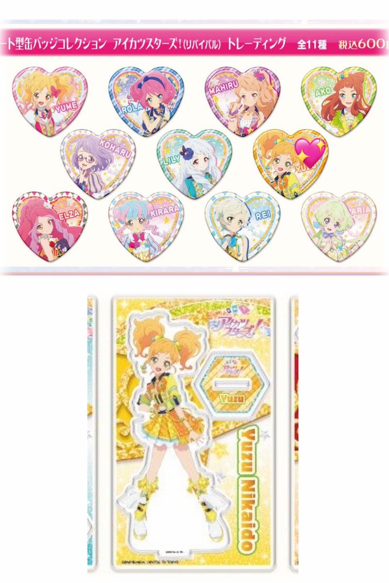 d_ws2__'s tweet photo. 【譲渡･代行】アイカツスターズ オフィシャルストア

譲｜定価+送料(+代行費)

求｜缶バッジ 💖以外各1, 💖複数個、アクスタゆず1

缶バッジは代行でも買取でも受け付けております🙌🏻
ゆず含むorまとめての方優先
お気軽にお声がけください🎀 https://t.co/pZmciWkGbc