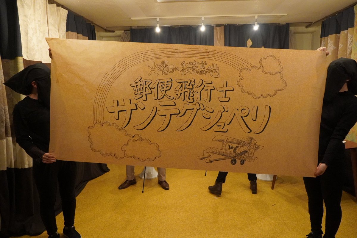 tuecretbase's tweet photo. 『郵便飛行士サンテグジュペリ』

100年前に想いを馳せて、広がる景色が見えるホッコリした作品だったカヨ！ https://t.co/MH4rGUfsap
