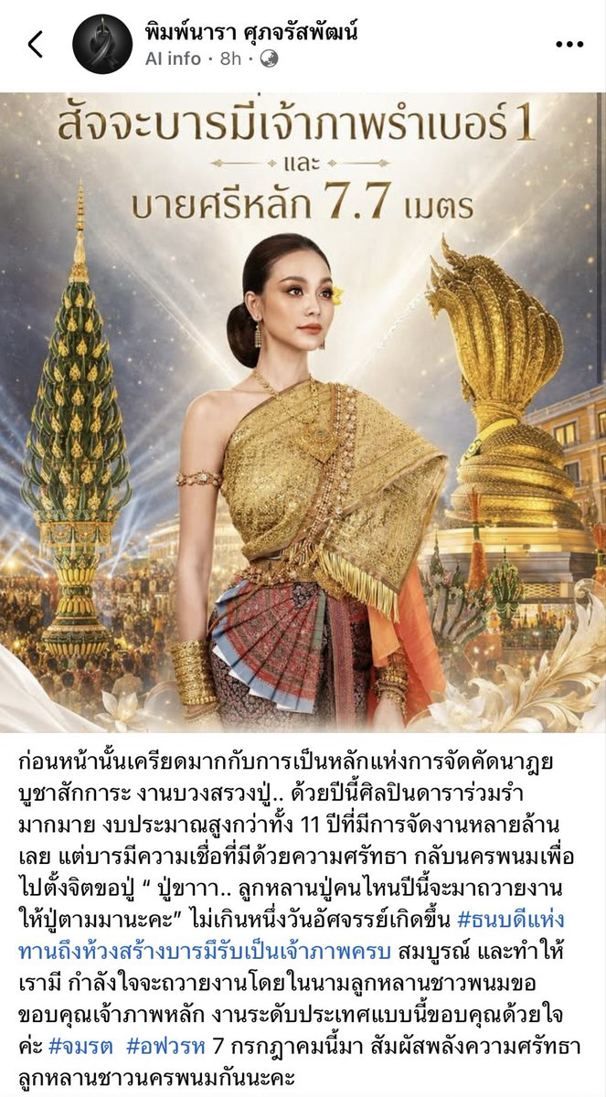 aiyahhz's tweet photo. กรี๊ดดดดดดดพี่อฟเป็นลูกหลานพ่อปู่จริงๆ ดีใจอ่ะชีได้ไปรำแล้ว😭😭😭😭😭😭😭 ไปแอบส่องๆงานใหญ่มากกกก https://t.co/vxfI9ccgkk