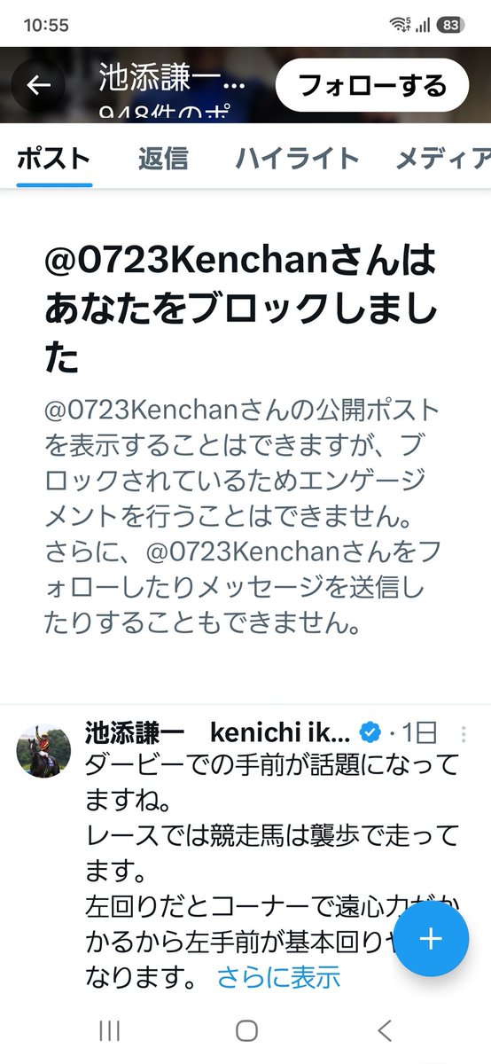 FujitaOfficial's tweet photo. 池添謙一が手前がどうのこうの呟いてて話題になってるから
リツイートして一言しよう思ったら何とブロックされてるやん😀
オモロ～‼️ https://t.co/BZKoM3Ueg1