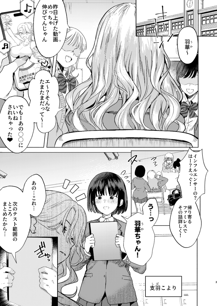 【コミティア新刊】キラキラ一軍女子が罠にはめられて体育教師にハメられる話① 