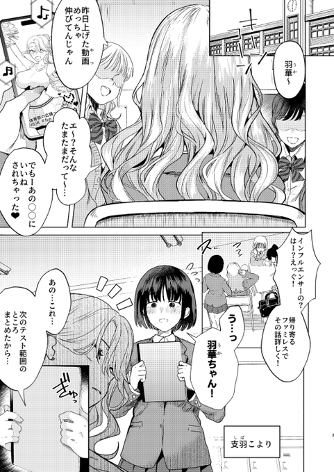 【コミティア新刊】キラキラ一軍女子が罠にはめられて体育教師にハメられる話① 