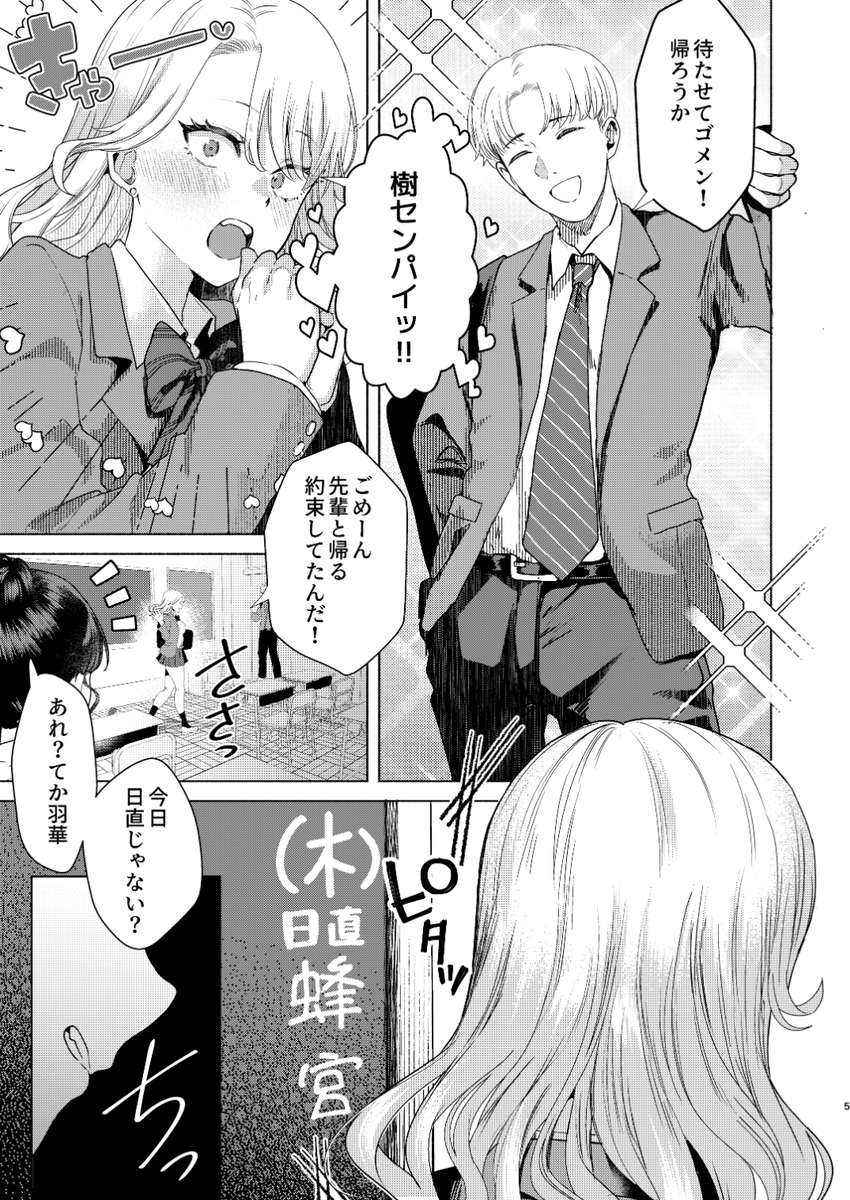 【コミティア新刊】キラキラ一軍女子が罠にはめられて体育教師にハメられる話① 
