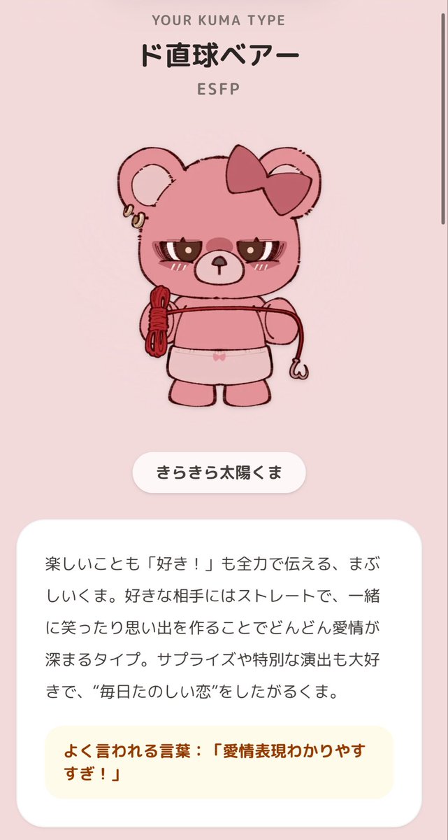 くまちゃん全員武器持ってて笑うw そしてはド直球だったよ🤣