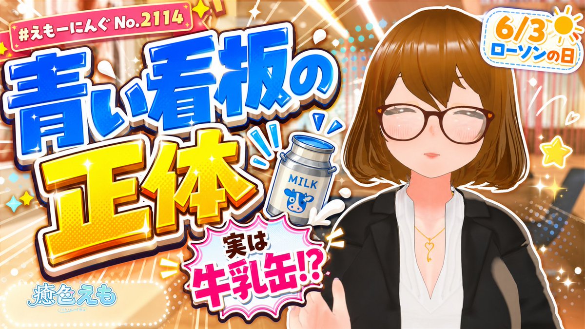Japanese Lawson Milk Can Thumbnail
