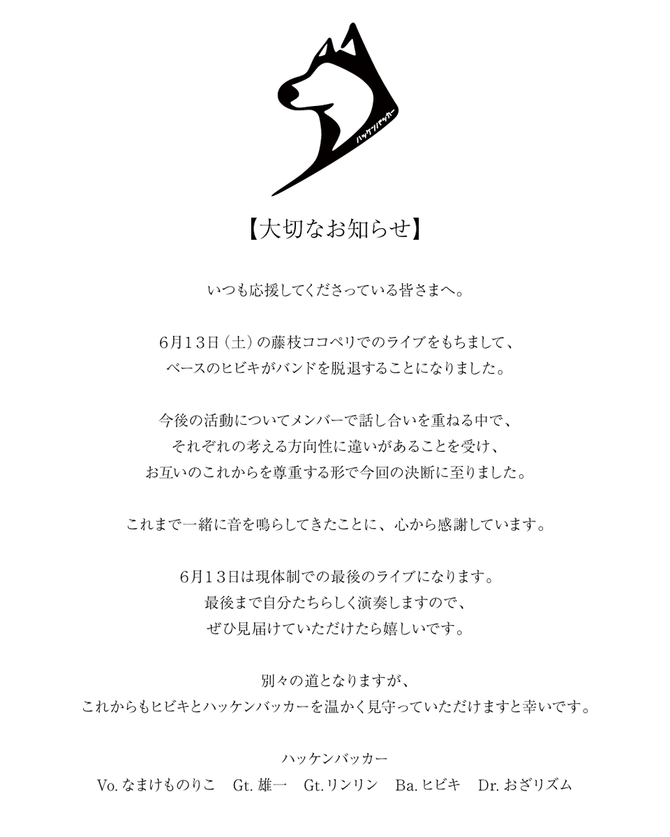 hackenbackerxxx's tweet photo. ハッケンバッカーより大切なお知らせです🐶。 https://t.co/0J3VKqd4c6