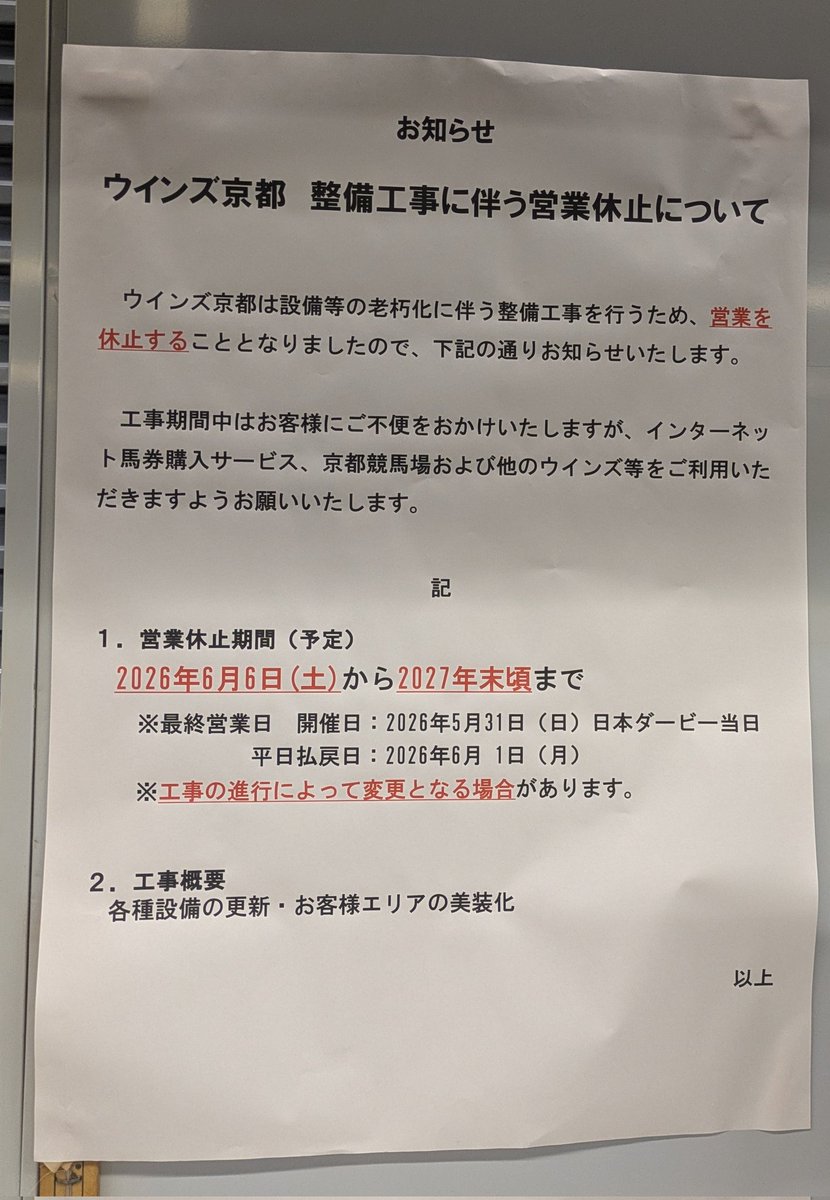 alainprostparty's tweet photo. 【説明】
#UMACA
#ウマカ
300円で再発行可能ですが当然しません。
#WINS京都
#ウインズ京都
33年間ありがとうございました。
15歳(高校1年生)から馬券購入してすみませんでした。もう時効とさせて下さい。
収支は大きなマイナスでしたが、万馬券や高配当の馬券的中はありました。
楽しかったです。 https://t.co/wwkXPxuvLw