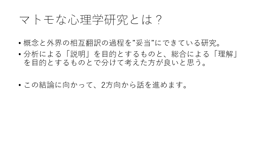 VT_Manami's tweet photo. 6/6(土)21時から、　#VRC心理科学集会　第１回インスタンスを開きます！
真面目に心理学の話ができて、それに興味を持ってくれる人が集まる場を作りてぇ！
21:30からは深山学実がテーマトークをします。難しい話はちゃんと難しいです
でも、カジュアルに交流もしたいんです本当！！！
発表資料制作中 https://t.co/KLpJDdz11a