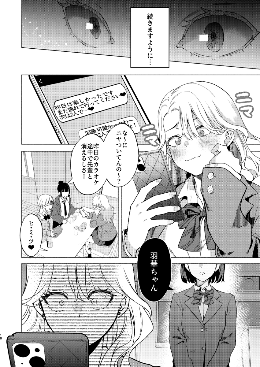 キラキラ一軍女子が罠にはめられて体育教師にハメられる話③ 
