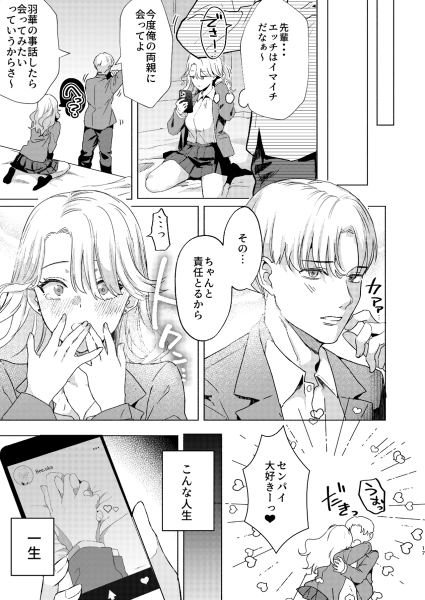 キラキラ一軍女子が罠にはめられて体育教師にハメられる話③ 