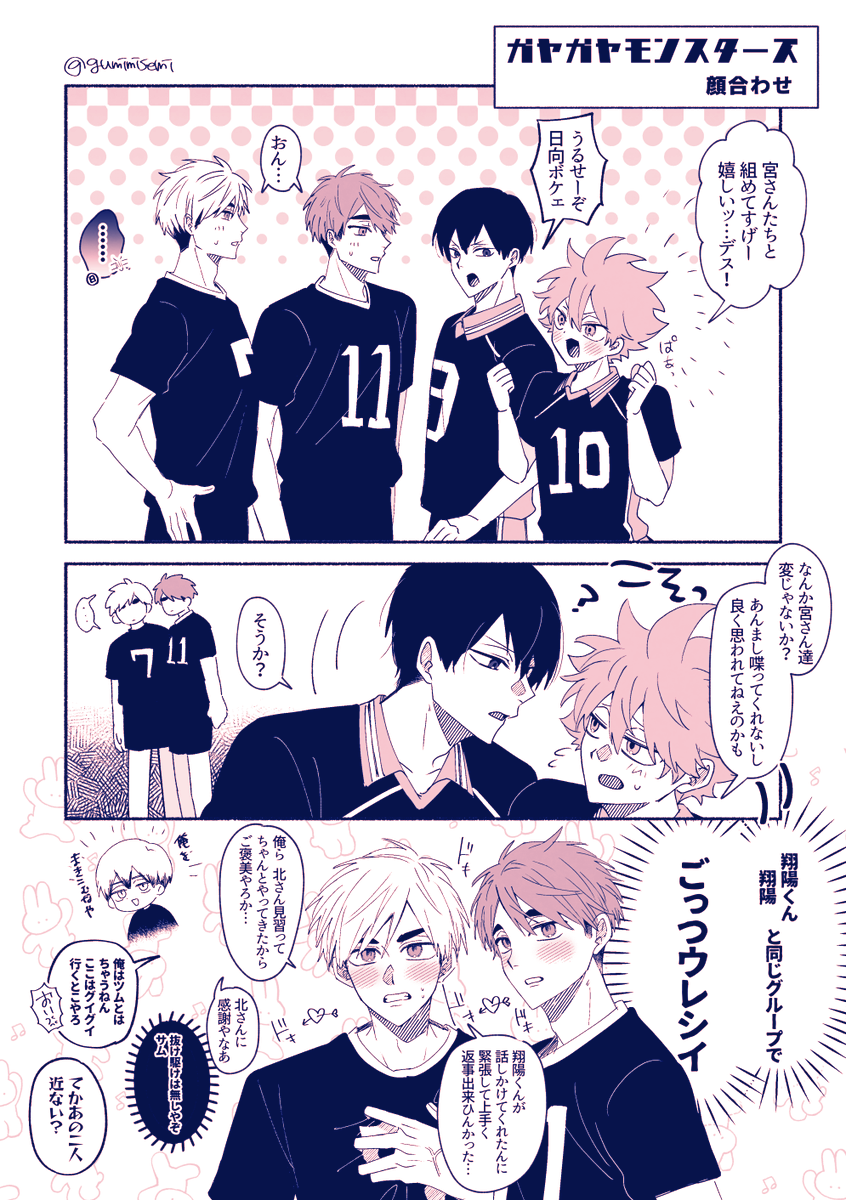 gumimisemi's tweet photo. ガヤモン🍊右（侑日・治日・影日） https://t.co/WmRxcoJ67E