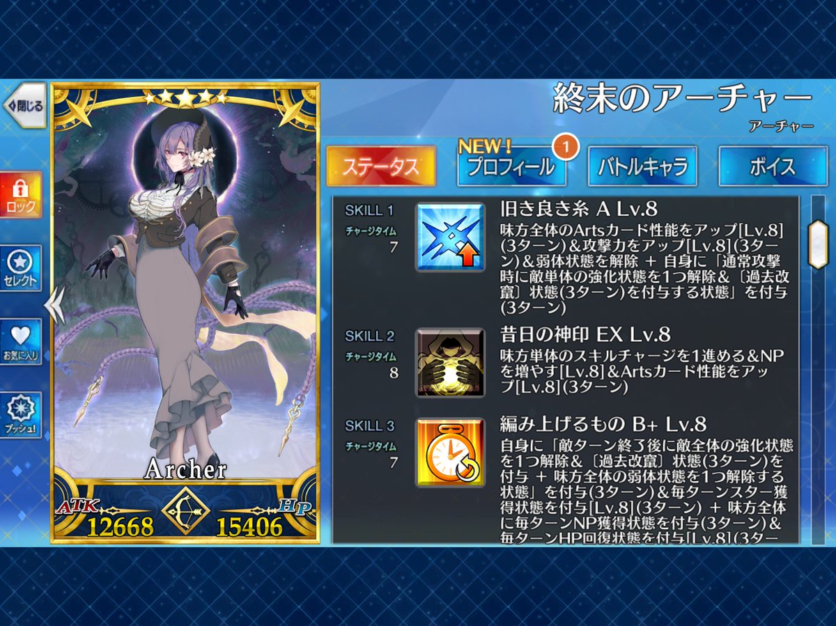 kagura_shizuku's tweet photo. 週末のアーチャー　評価9/10 (SSS)
アーツサポーター兼サブアタッカー
【強いところ】
・単体にNP50とスキルチャージ1減らす
・全体に毎ターンNP10、毎ターン星出し
・アーツバフ多め
・スキルでの弱体解除、強化解除持ち
・誰でも特攻
【弱いところ】
・誰でも特攻とはいえ、個数乗せるのに工夫がいる
【使い方】
・アーツサポとして優秀。全体宝具、毎ターンNP保持というのもありキャストリアより周回適性も高め。変則周回において、毎ターンNP持ちは助かる。ダブル終末のアーチャーでスキルチャージ減を上手く使えば、メインアタッカーがスキル2回使えるのも視野に。また終末のアーチャーのスキル2回きれれば毎ターンNP20、NP100配布もできる。更に終末のアーチャーのスキルを3回きれれば、毎ターンNP30の NP150付与も…。
・全体誰でも特攻宝具がサブアタッカーとして使える。個数載せるのに工夫が必要のため、火力面が不安。宝具レベル上げて補うのもあり。
・高難易度適性もあり。ただし、無敵や回避、回復系がないため、サポーターとの組み合わせが必要。メインアタッカーとして使うのも視野に。
【相性の良い鯖】
周回→水着伊吹、水着エレ、ヴリトラ、ドラコー、デメテル、玉兎、ヨハンナ、ログレス、キャストリア、蛇女房、終末のアーチャー、ノア
高難易度→ジャンヌ、キャストリア、バサトリア、ゴールデンBB、水着ティアマト

#FGO
#終末のアーチャー
#ときこ