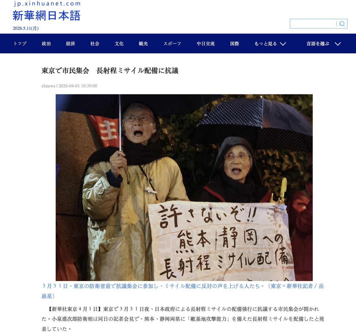 imleeszefung's tweet photo. 3/ The Full Dissemination Chain on how PRC #InfluenceOperations penetrate Japanese information channels via mainstream news aggregators:

#PRC > Xinhua (CN) > Xinhua (JPN) > #AU + #Docomo > Japanese Audience

📍Original #OSINT in Chinese/ English/ Japanese https://t.co/AEbJITcFzL